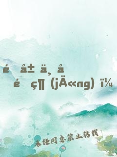 開局三千道經(jīng)，我成了圣人